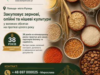 Добрий день Кампол — завод/виробник круп та кормів для