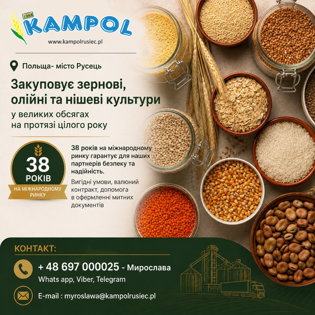 Добрий день Кампол — завод/виробник круп та кормів для птахів Польща— на протязі цілого року закуповує зернові та олійні культури: просо (жовте та червоне)